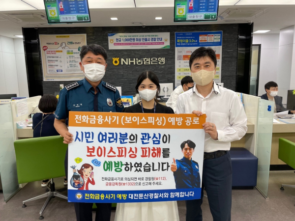 둔산지점,‘보이스피싱 피해 예방’ 표창 전달식 모습