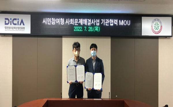 대전정보문화산업진흥원-대전광역시 소방본부 119종합상황실,  재난약자를 위한 사회문제 해결 위해 업무협약 체결