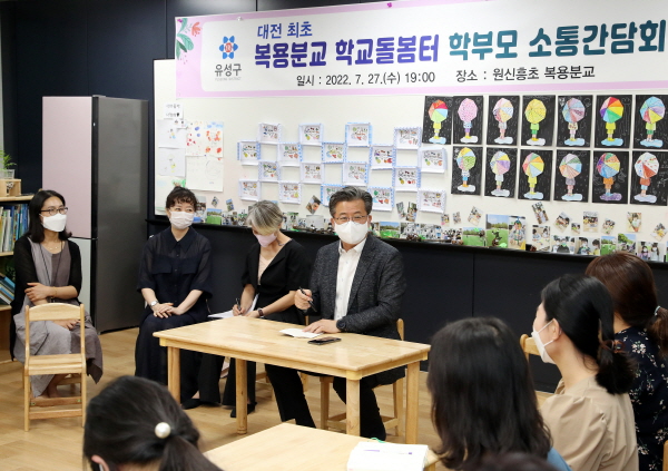 지난 27일 원신흥초등학교 복용분교에 개최한 대전 제1호학교돌봄터 운영 간담회에서 정용래 유성구청장(가운데)이 회의를 주재하고 있다.