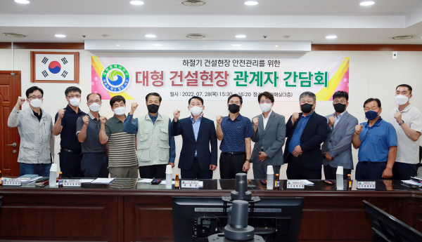 대형건설현장 관계자 간담회 개최 단체사진