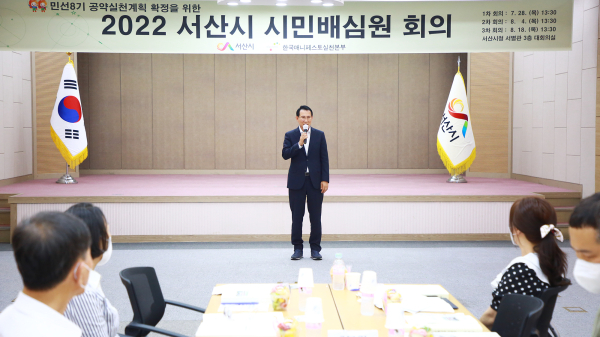 시청 대회의실에서 2022 서산시 시민배심원단 회의