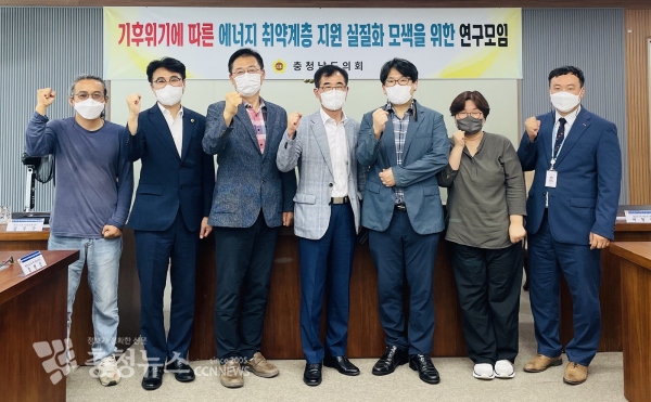 충남도의회 에너지 취약계층 지원 연구모임