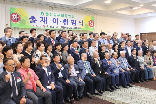 28일 서울 공군호텔에서 열린 충청향우회 중앙회 제13대 총재 취임식 참석자들이 화이팅을 외치고 있다.