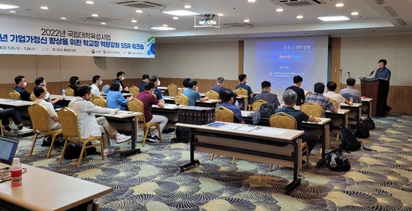 한밭대학교 청소년 기업가정신 향상을 위한 학교장 역량강화 SSR 워크숍