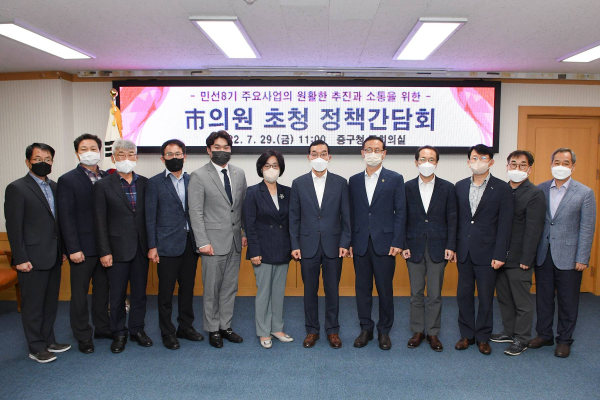 29일 중구청 중회의실에서 진행된 市의원 초청 정책간담회 후 단체사진