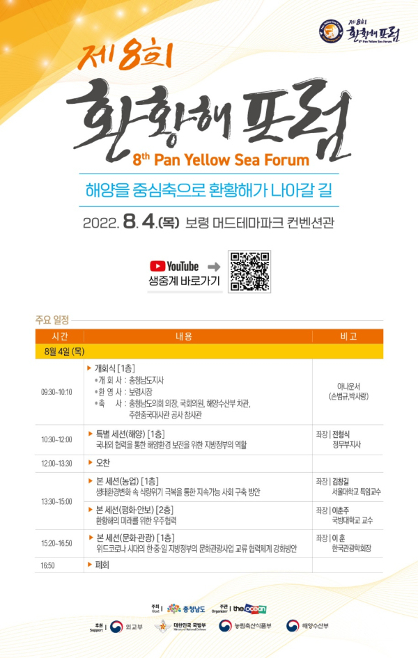 제8회 환황해 포럼 포스터.