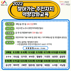 2022년 찾아가는 주민자치 교육 홍보문