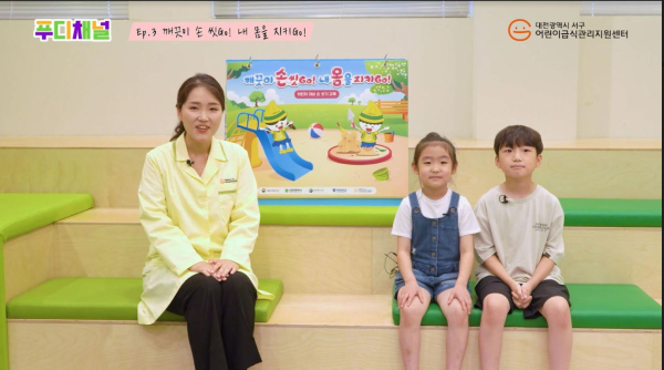 ‘깨끗이 손씻Go!  내 몸을 지키Go!’를 주제로 한 유튜브 교육 장면