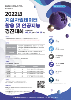 제2회 지질자원데이터 활용 및 인공지능 경진대회 포스터