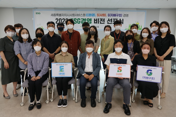 (재)세종시사회서비스원 황명구 원장 직무대행과 임직원들이 「ESG경영 비전 선포식」후 기념촬영