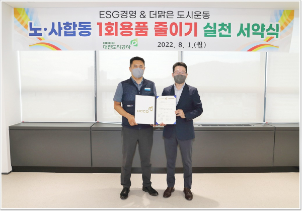 노․사합동 일회용품 줄이기 실천 서약식 모습