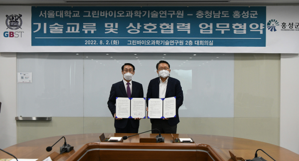 홍성군-서울대학교, 농산업 육성을 위해 업무협약식 체결 모습