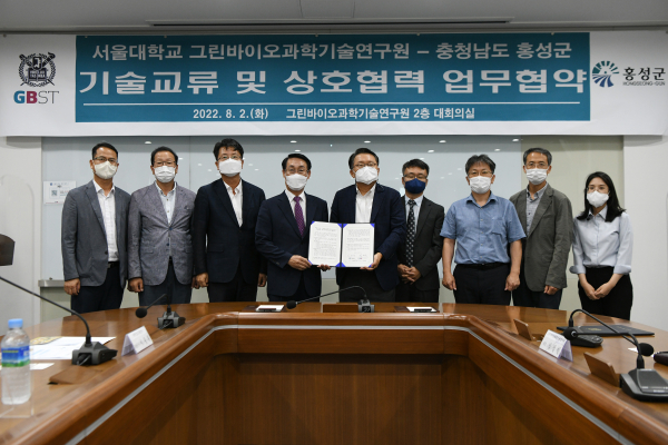 홍성군-서울대학교, 농산업 육성을 위해 업무협약식 체결 모습