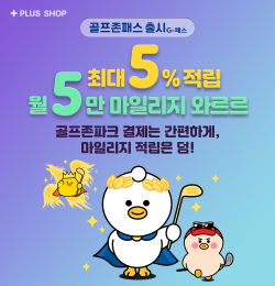 충전형 마일리지 서비스 ‘골프존패스’ 출시