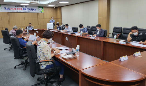 ‘제 3회 농작물 병해충 예찰‧방제 협의회’ 개최 모습