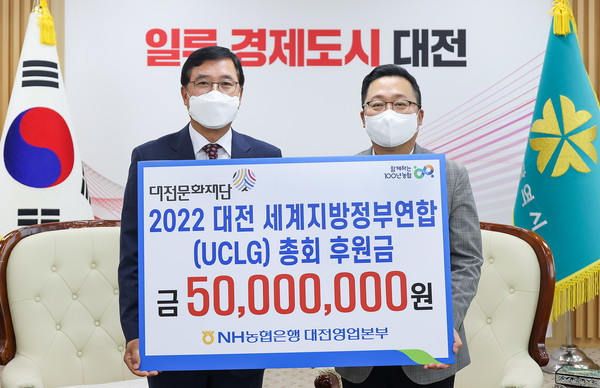 '2022 대전 세계지방정부연합 총회(UCLG)'후원금 5,000만원 전달식 개최 모습