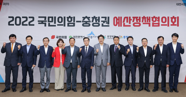 국민의힘-충청권 예산정책협의회.