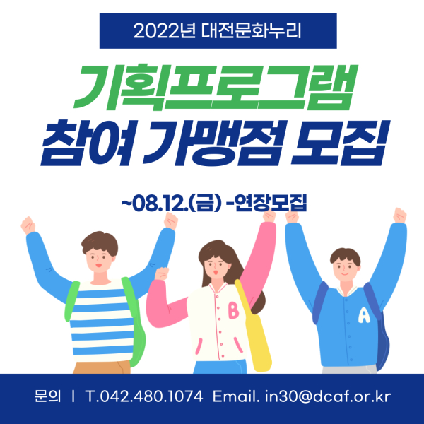 문화누리카드 기획프로그램 참여가맹점 모집 포스터