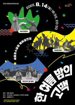 2022 공연장상주단체 페스티벌 포스터