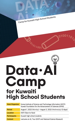 KISTI 쿠웨이트 고등학생 대상 DATA-AI 캠프