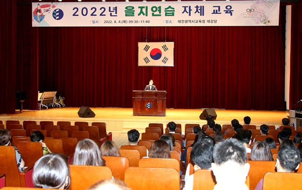 대전교육청 을지연습 자체 교육 모습