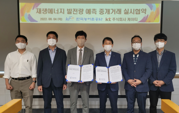 한국농어촌공사는  KT와 4일 나주본사에서 재생에너지발전량예측중개거래 실시협약을 체결했다.(사진 왼쪽세번째 박승표 농어촌공사 그린청책부장 강길원 KT고객영업부장 순)