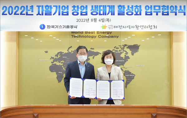 한국가스기술공사 조용돈 사장과 대전지역자활센터협회 김선경 부회장이 업무협약을 체결하고 기념촬영을 하고 있다.