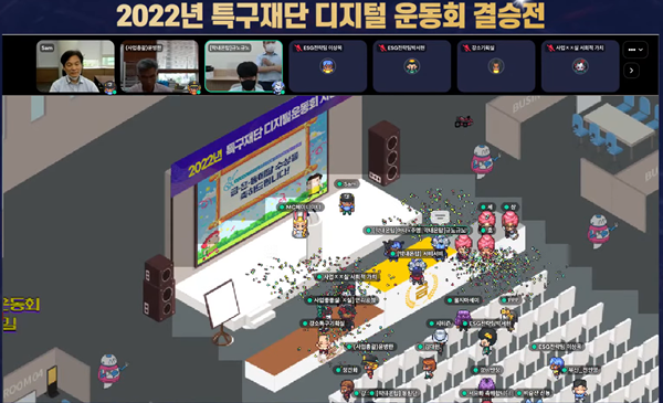 디지털운동회 시상식