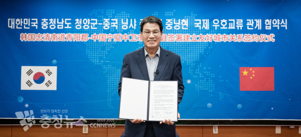 청양군이 중국 중닝현과 온라인 ‘우호 관계 의향서’ 체결했다.