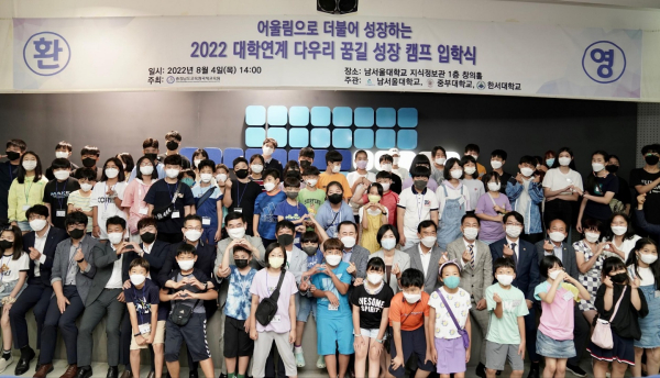 2022 다우리꿈길 성장캠프 입학식