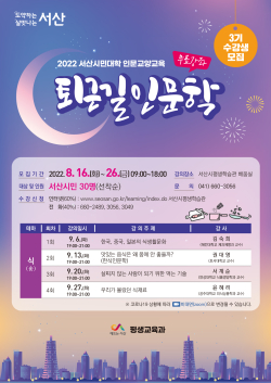 퇴근길 인문학(3기) 수강생모집 홍보전단