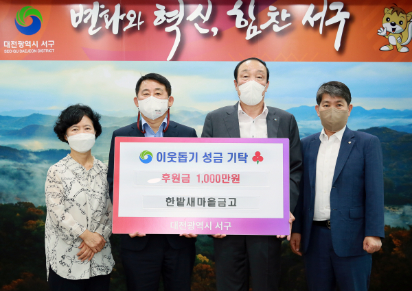 8일 한밭새마을금고 지역아동센터 여름나기 지원 후원금 기탁식 장면