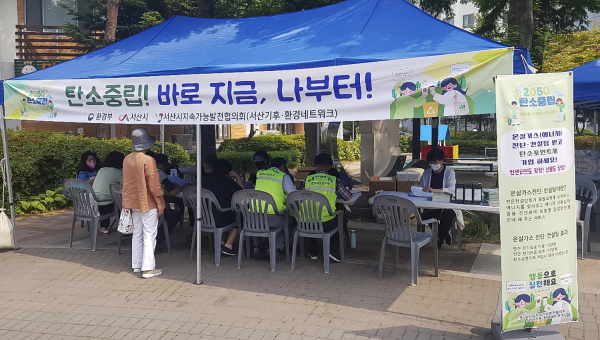 지난 6월 10일 예천주공1단지 중앙광장에서 개최된 탄소중립 실천 캠페인 홍보 부스에서 시민들이 비산업부문 온실가스 진단 컨설팅을 받고 있는 모습