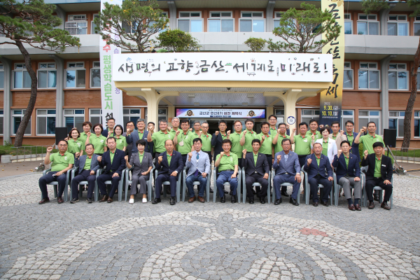 금산군 새 비전 청사 간판 설치 기념사진