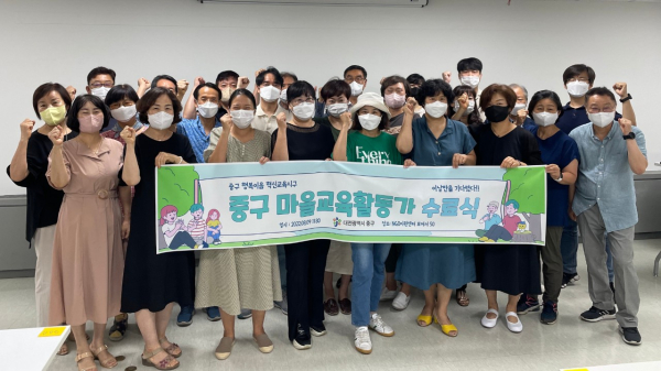 2022 중구 마을교육활동가 양성교육 과정 수료식