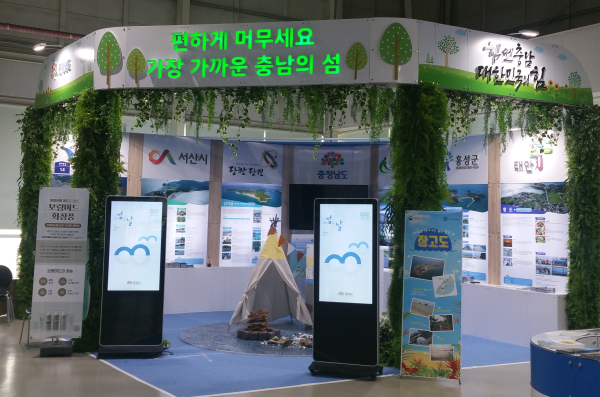 섬의 날 충남부스