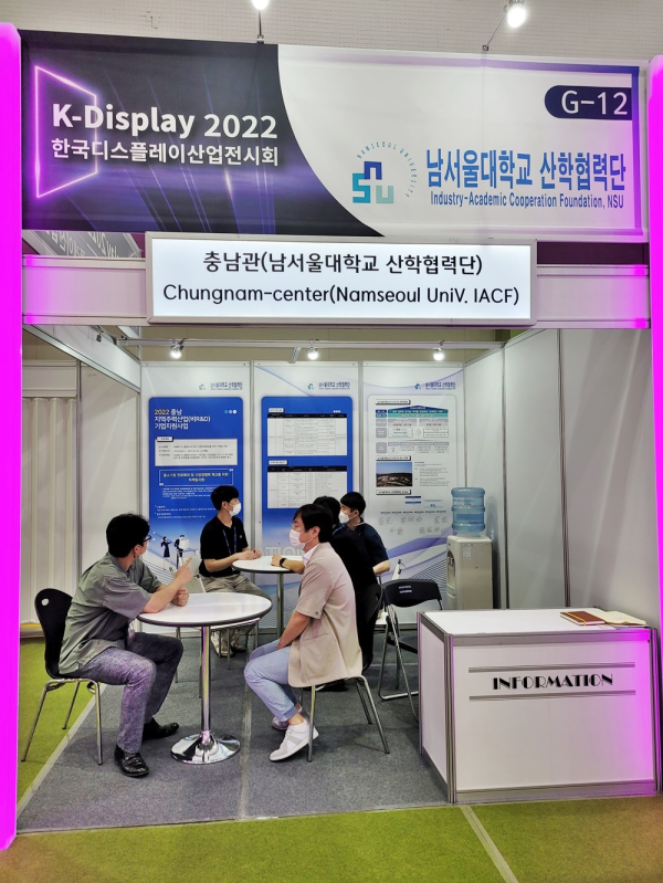 한국디스플레이산업전시회 참가