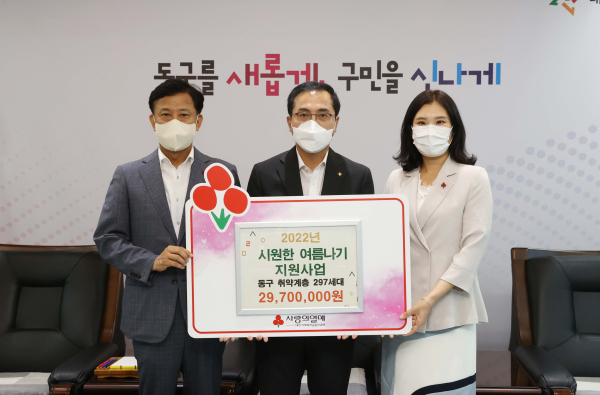 대전사회복지공동모금회의 ‘시원한 여름나기 지원사업비’ 전달식 모습