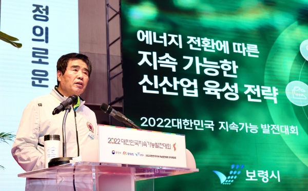 제24회 대한민국 지속가능발전대회 보령에서 개최