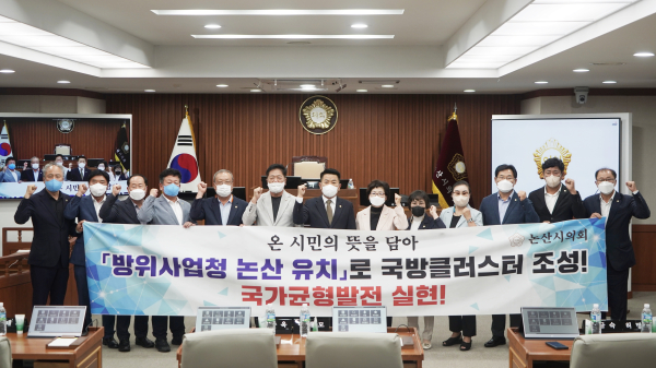 논산시의회 결의문 채택