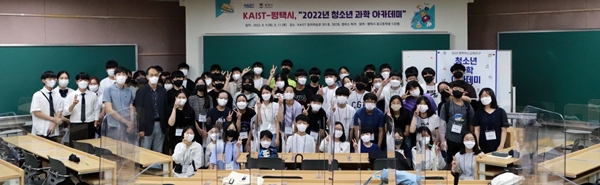 KAIST-평택시 2022 여름 청소년 과학아카데미