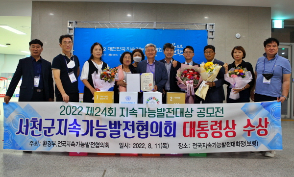 서천군 지속가능발전협의회, 대통령상 수상모습