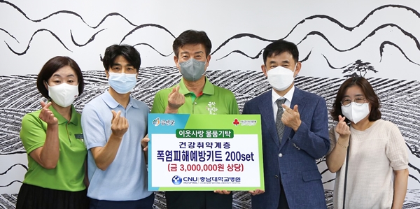 충남대학교병원-금산군청 여름철 건강취약계층 폭염예방키트 전달식