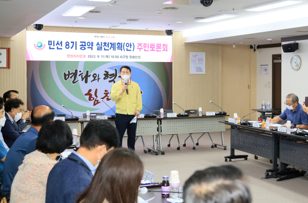 지난 11일 민선 8기 공약 주민토론회 개최 장면