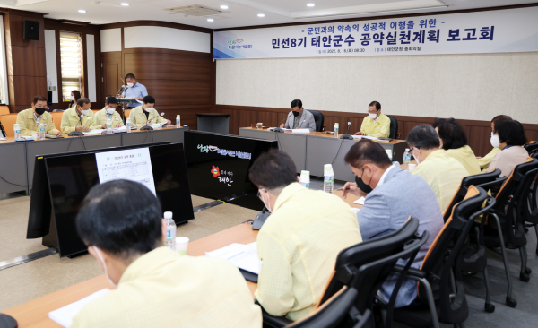 민선8기 공약실천계획 보고회 개최 모습