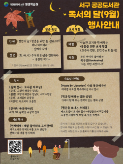 독서의 달(9월) 행사 운영