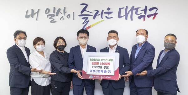 최충규 대덕구청장(왼쪽부터 네 번째)과 현민우 아성산업개발㈜ 대표이사(다섯 번째)가 안전화 기탁식을 하고 있다.