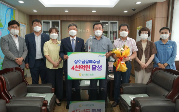 신탄진농협, 상호금융예수금 4천억 원 달성