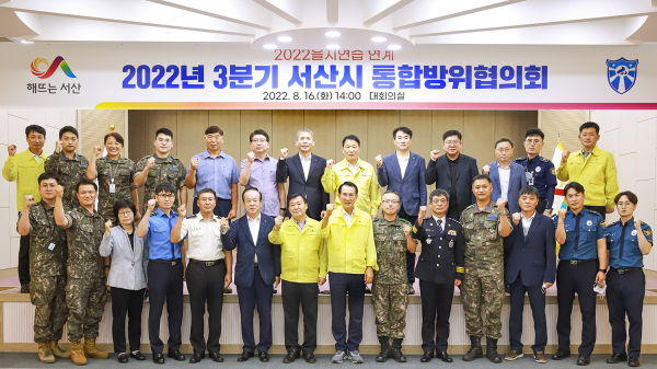 서산시통합방위협의회 기념사진