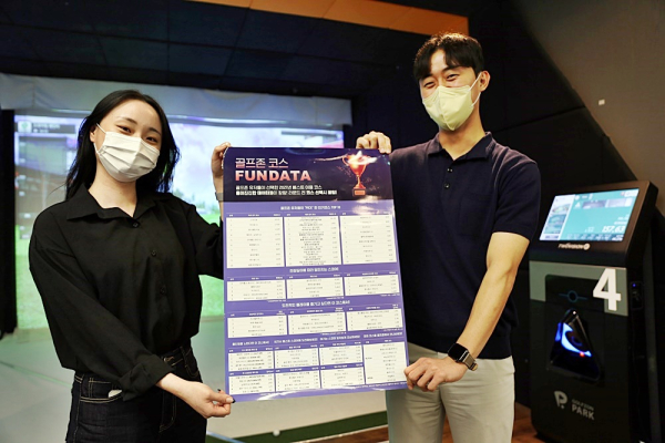 골프존 유저들이 선택한 인기코스를 확인할 수 있는 다양한 ‘펀데이터(FUNDATA)’ 제공